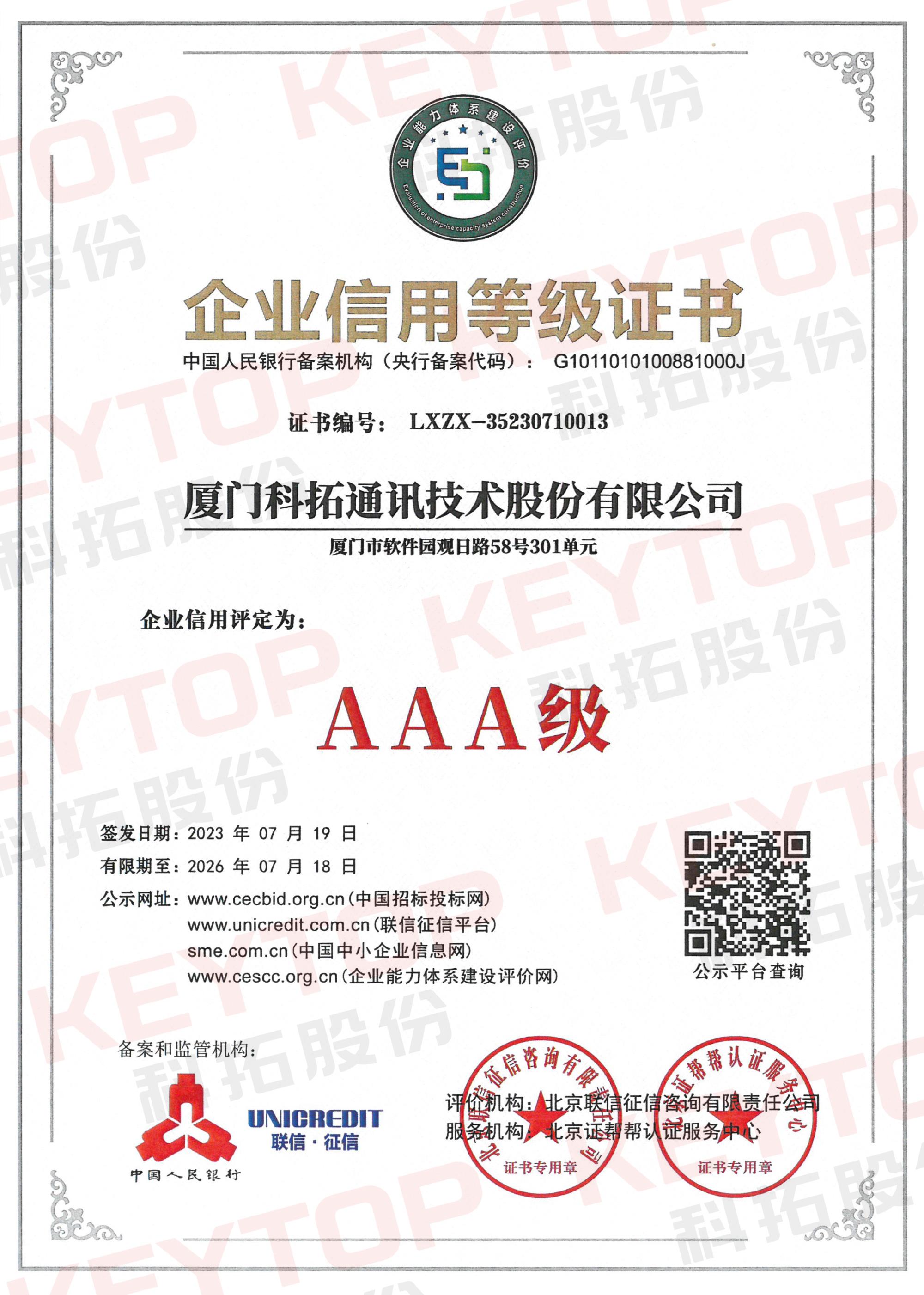 企業(yè)信用等級(jí)證書(shū)