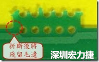 郵票孔設(shè)計(jì)不佳，分板后產(chǎn)生突出點(diǎn)毛邊超出了成型線，需人工后處理磨平，不但浪費(fèi)人力也浪費(fèi)工時(shí)，增加成本，磨平時(shí)的屑屑還可能沾污其他產(chǎn)品。