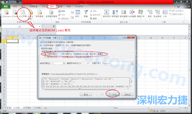 新增一個新的Excel文檔，[資料]匯入[從文字檔]，然后選擇剛產生的BOM (.csv)檔案，并以"分號"作為分隔符號。