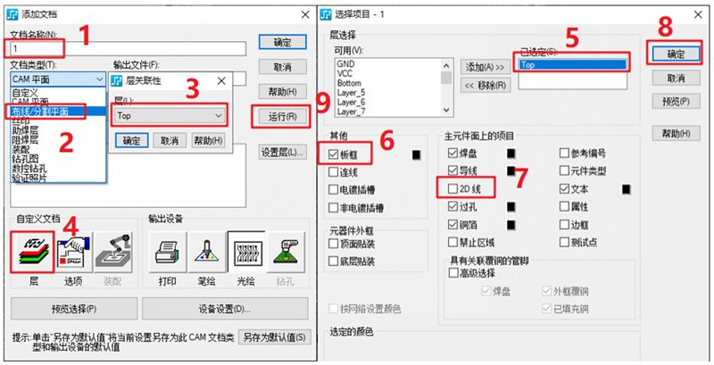 線路層輸出：按下圖數(shù)字順序選擇輸出，特別需要注意的是2D線不要放在線路層，線路輸出不勾選2D線（第7點(diǎn)）
