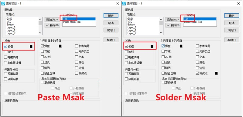 助焊層（Paste Mask、鋼網(wǎng)層）/阻焊（Solder Mask）