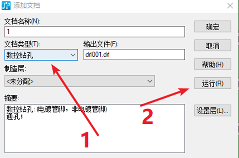鉆孔（NC），通孔輸出：選擇鉆孔后可以直接點(diǎn)擊運(yùn)行輸出文件。